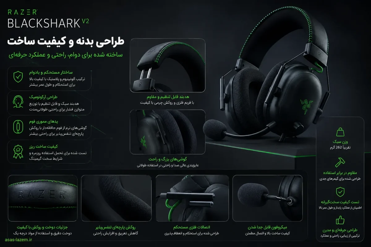 طراحی بدنه و کیفیت ساخت هدست ریزر بلک شارک v2