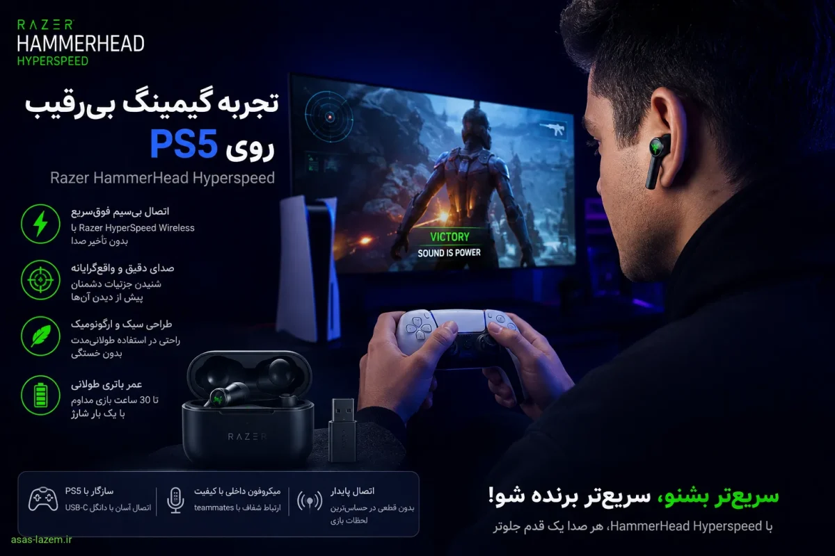 تجربه گیمینگ با هندزفری ریزر HammerHead Hyperspeed روی PS5
