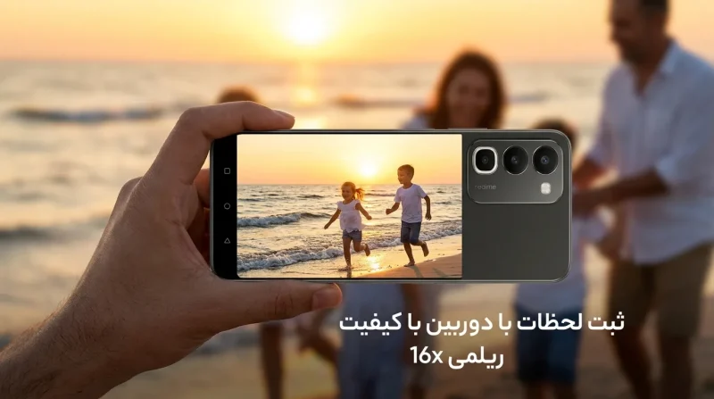 دوربین با کیفیت گوشی ریلمی 16x برای ثبت لحظات