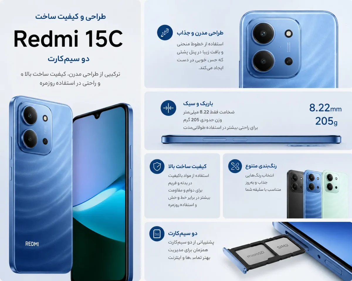 طراحی و کیفیت ساخت گوشی شیائومی Redmi 15C دو سیم‌کارت