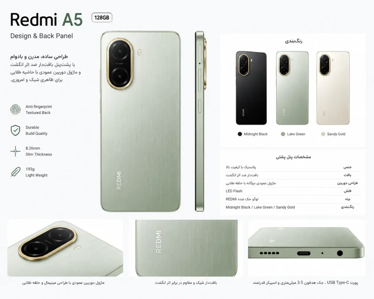 طراحی بدنه و پنل پشتی گوشی Redmi A5 128 گیگابایت