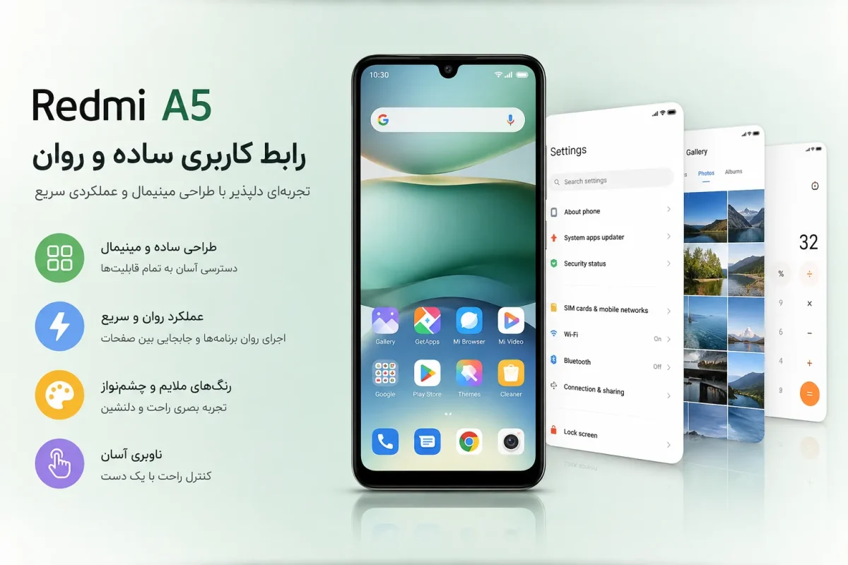 رابط کاربری ساده و روان گوشی شیائومی Redmi A5