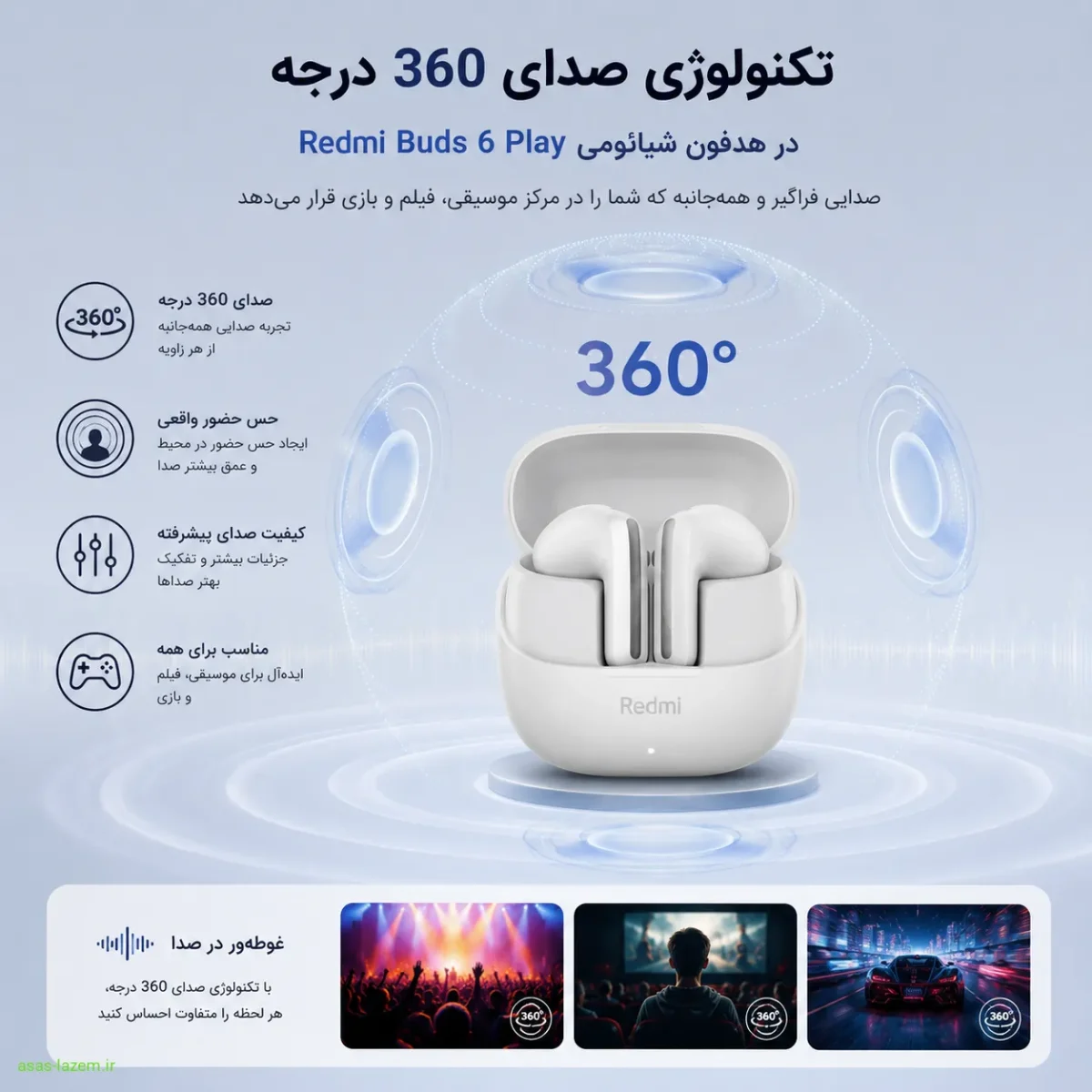 تکنولوژی صدای 360 در هدفون شیائومی ردمی بادز 6 پلی تکنولوژی صدای 360 در هدفون شیائومی ردمی بادز 6 پلی