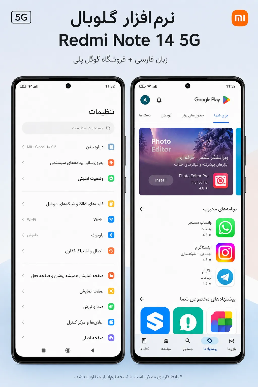 تنظیمات نرم افزار گلوبال گوشی ردمی نوت 14 فایو جی با زبان فارسی و فروشگاه گوگل پلی
