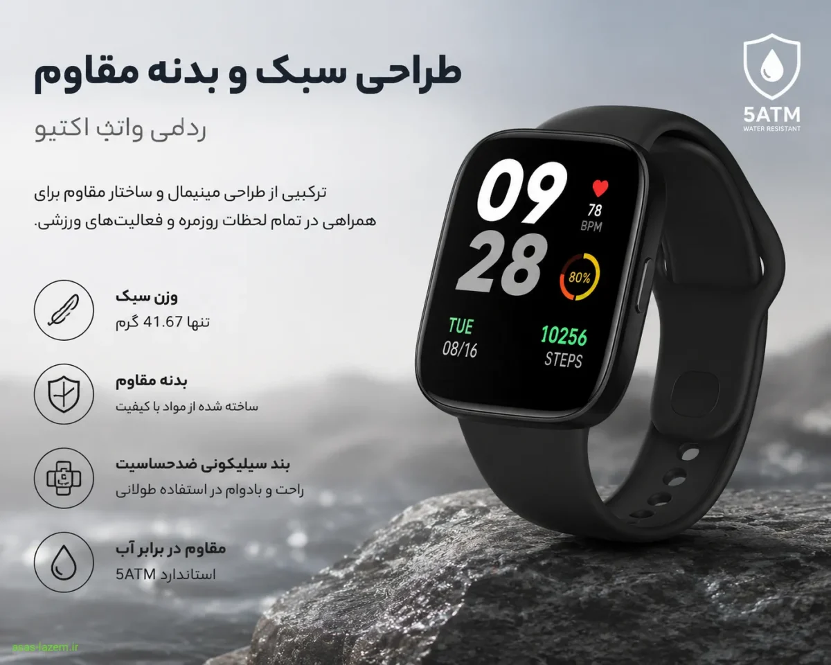 طراحی سبک و بدنه مقاوم ساعت هوشمند شیائومی ردمی واچ 3 اکتیو