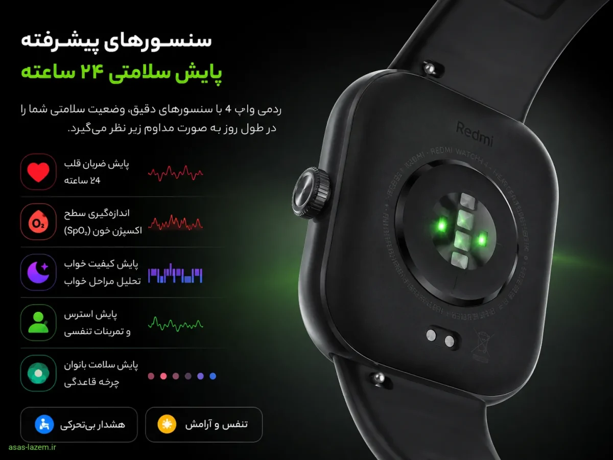 سنسورهای پایش سلامتی ساعت هوشمند ردمی واچ 4 شیائومی