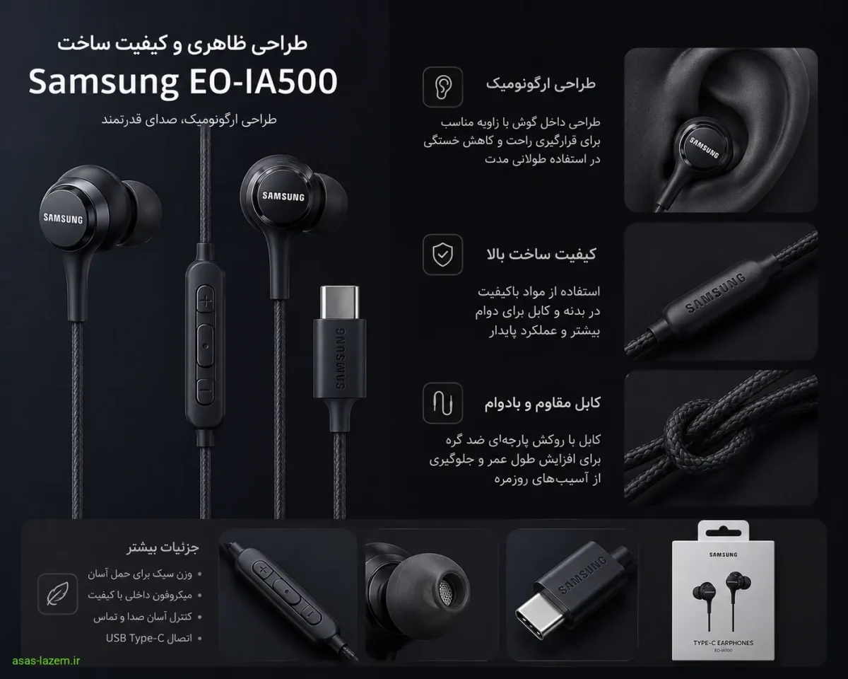 طراحی ظاهری و کیفیت ساخت هندزفری سامسونگ EO-IA500