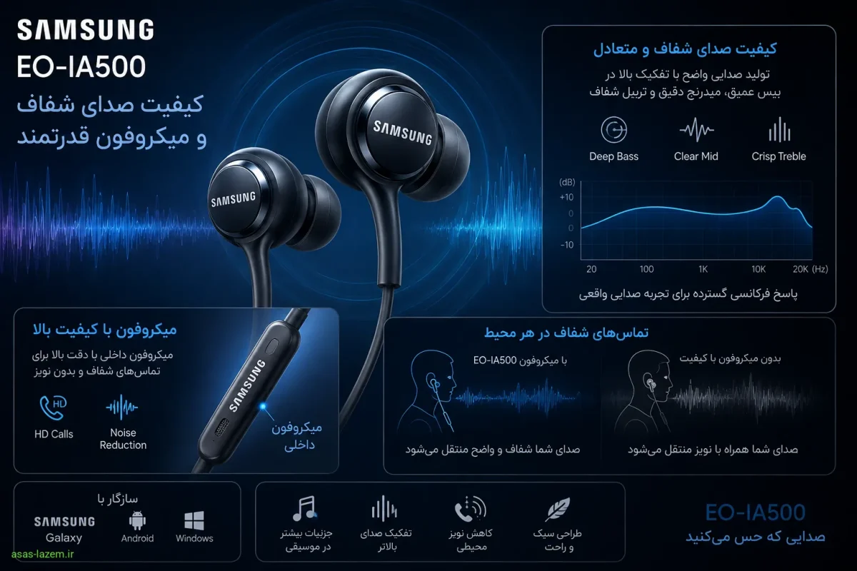 کیفیت صدای شفاف و میکروفون هندزفری سامسونگ EO-IA500