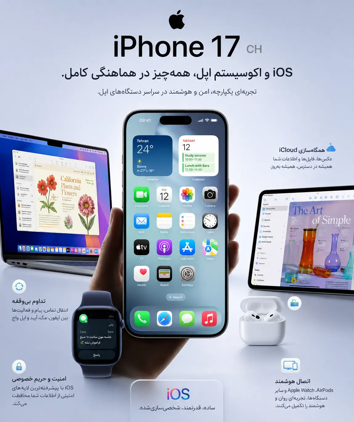 نرم افزار iOS و اکوسیستم اپل در گوشی iPhone 17 CH