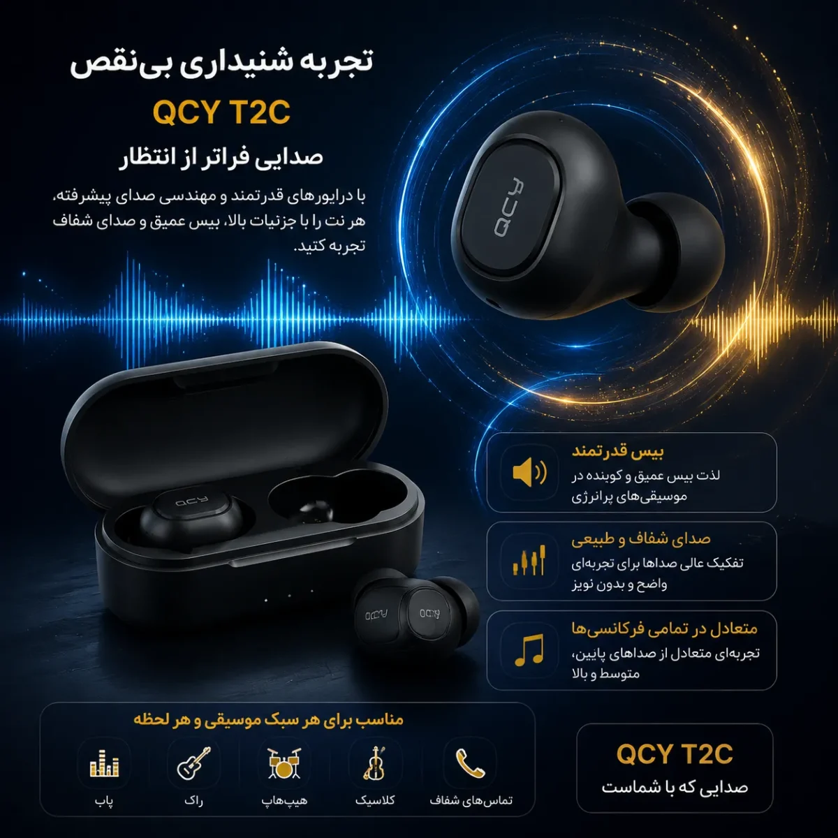 تجربه شنیداری و کیفیت صدای هدفون کیو سی وای T2C