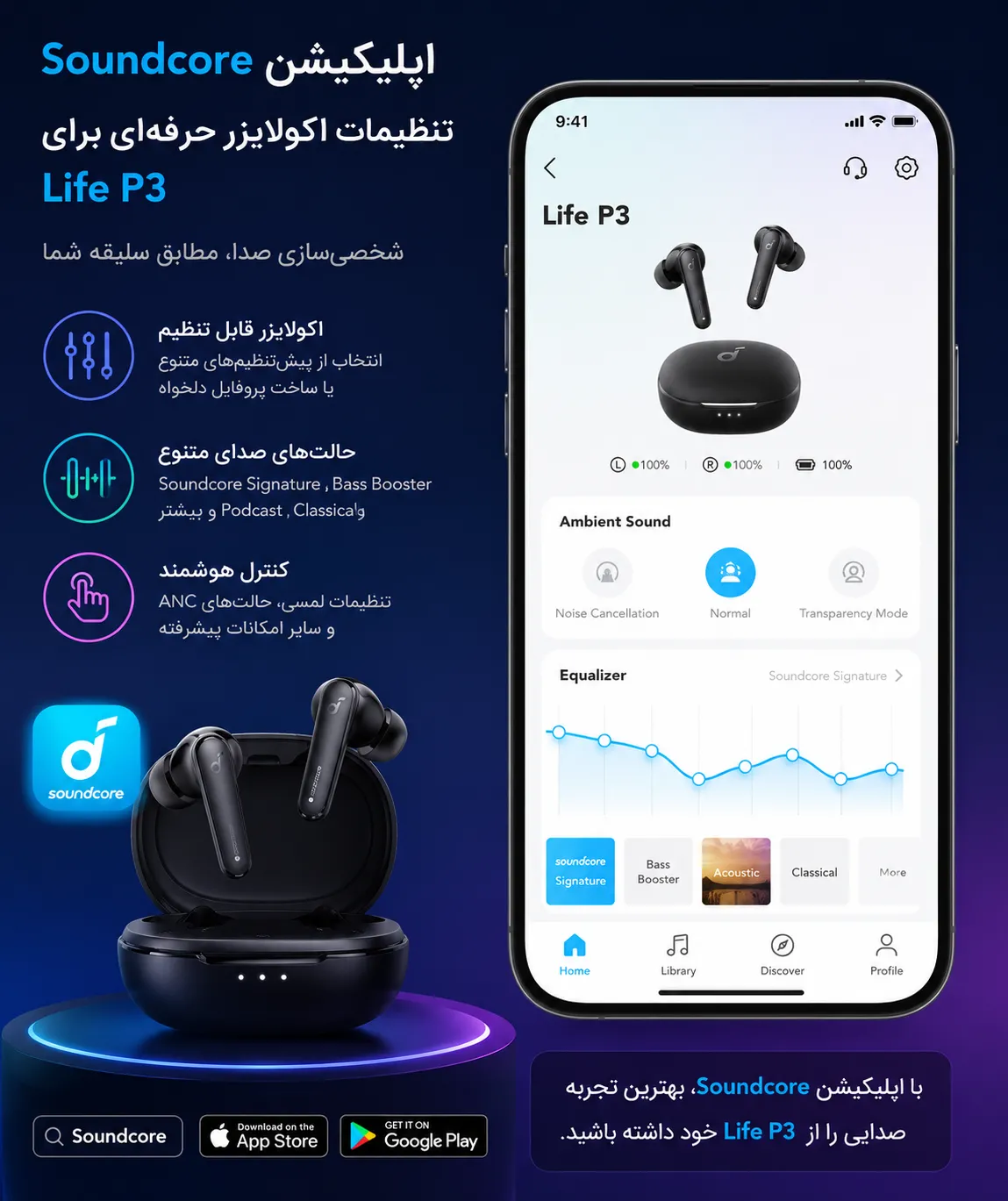 اپلیکیشن Soundcore و تنظیمات اکولایزر هدفون Life P3