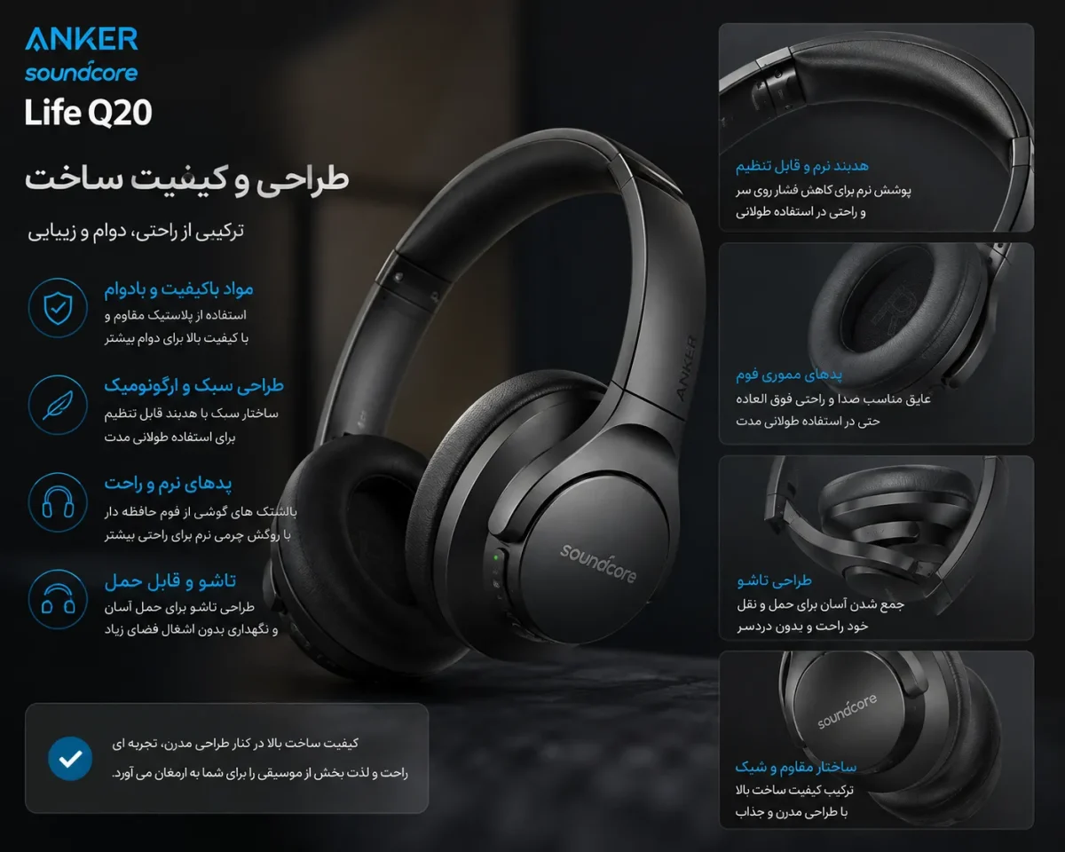 طراحی و کیفیت ساخت هدفون انکر ساندکور لایف کیو 20