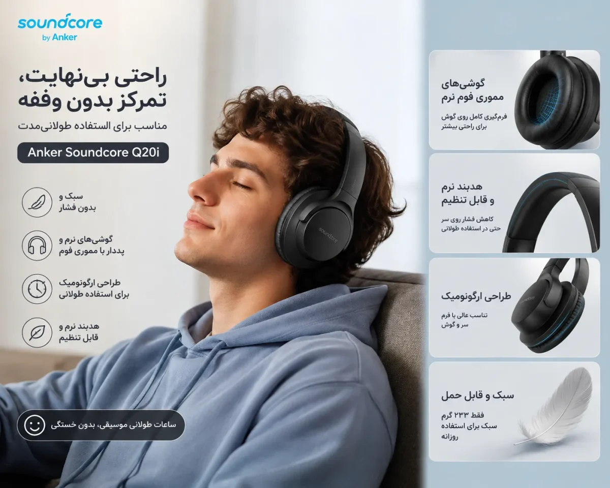 راحتی استفاده طولانی‌مدت هدفون انکر Q20i