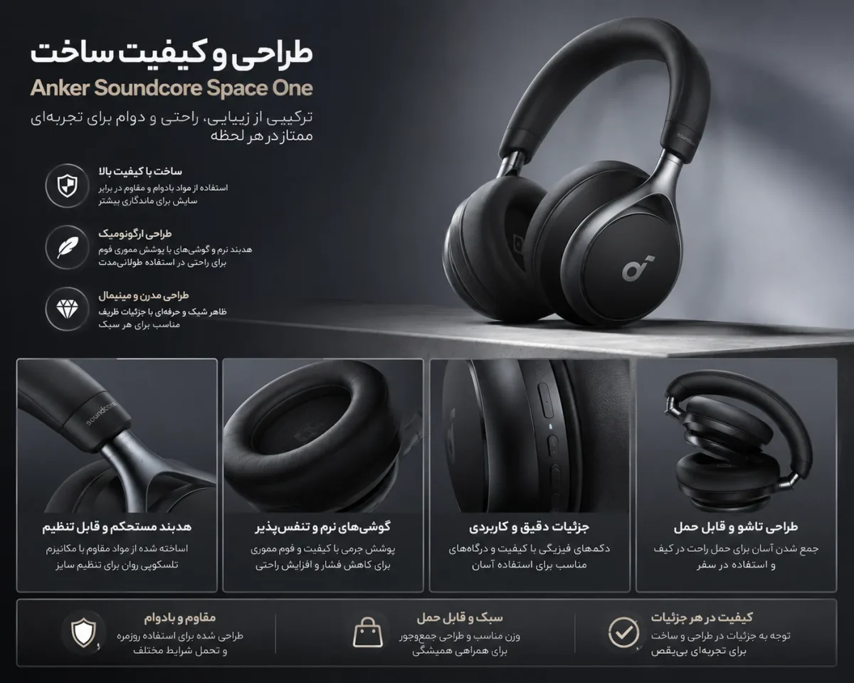 طراحی و کیفیت ساخت هدفون انکر اسپیس وان