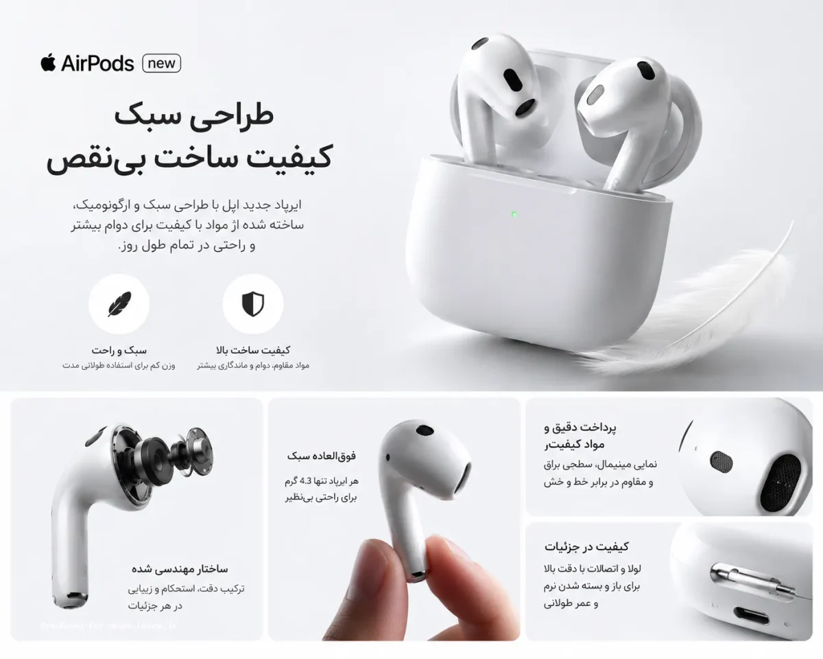 طراحی سبک و کیفیت ساخت ایرپاد نیو اپل