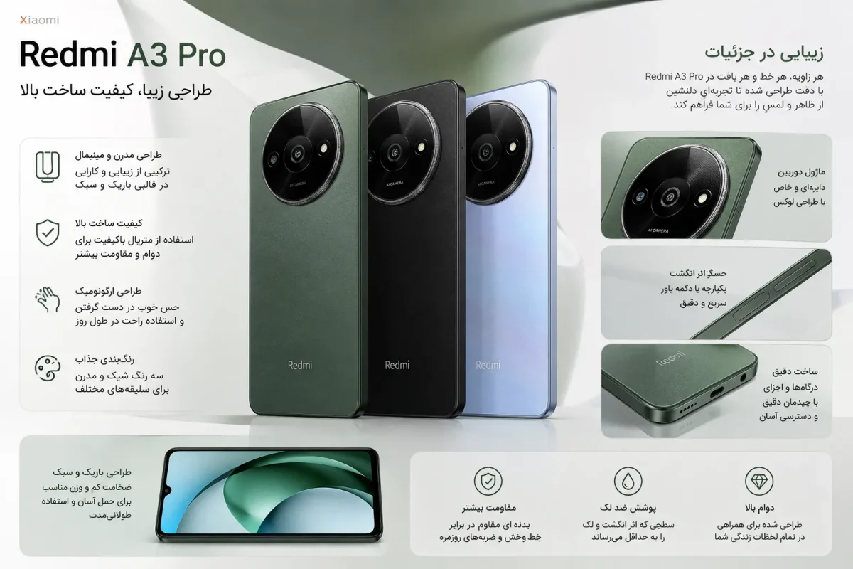 طراحی و کیفیت ساخت گوشی ردمی A3 پرو شیائومی