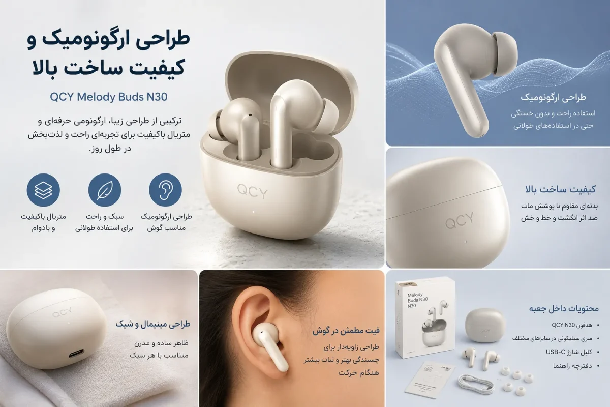 طراحی ارگونومیک و کیفیت ساخت هدفون کیو سی وای ملودی بادز N30
