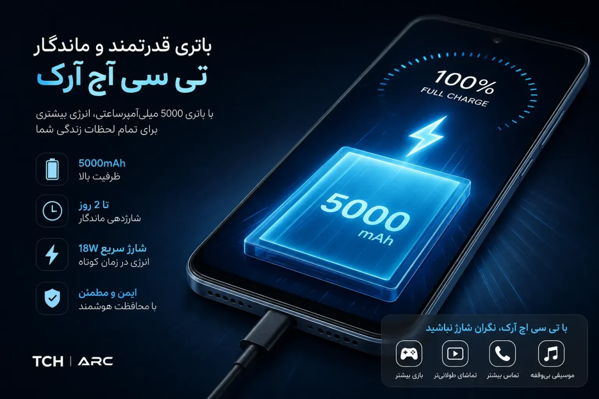باتری قدرتمند و ماندگار گوشی تی سی اچ آرک