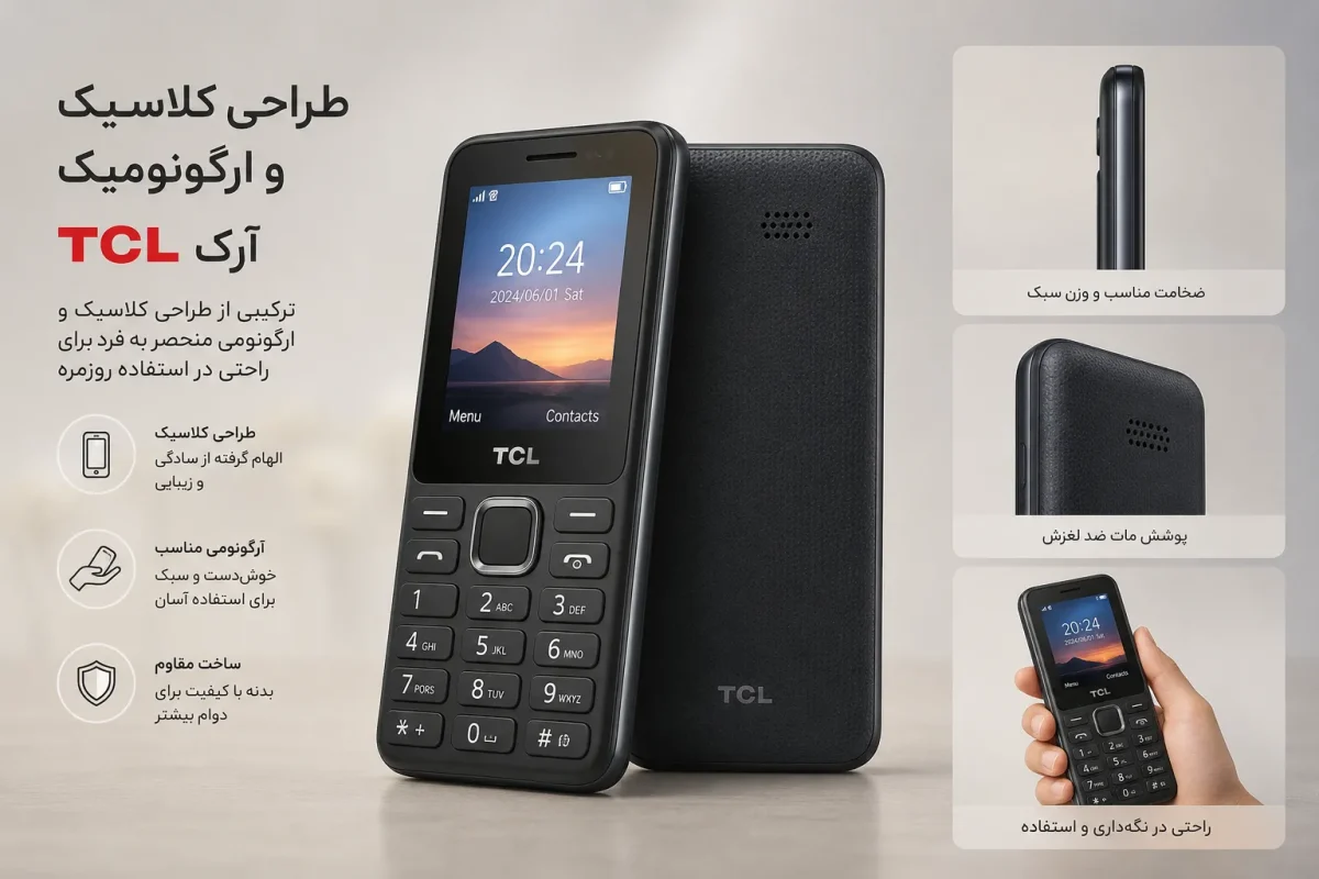 طراحی کلاسیک و ارگونومیک گوشی تی سی اچ آرک