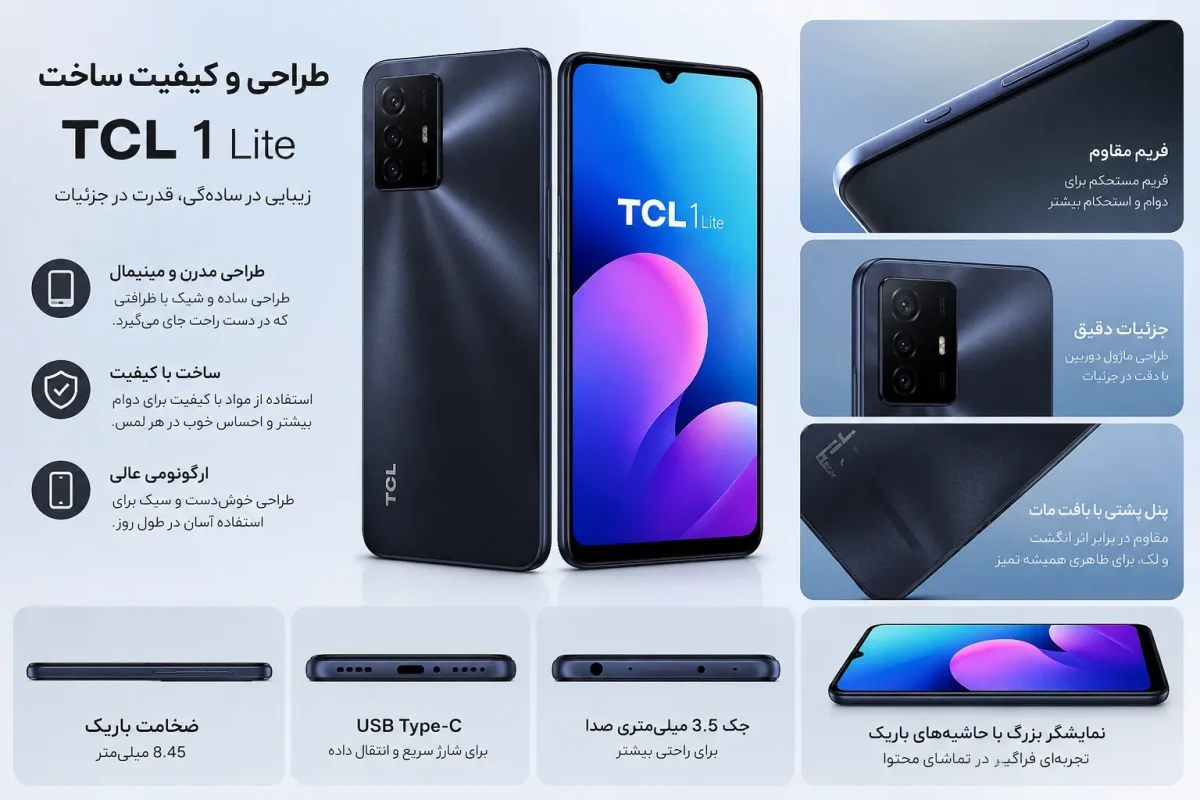 طراحی و کیفیت ساخت گوشی تی سی اچ وان لایت