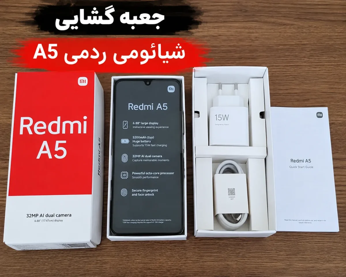 جعبه گشایی گوشی شیائومی ردمی A5 به همراه شارژر