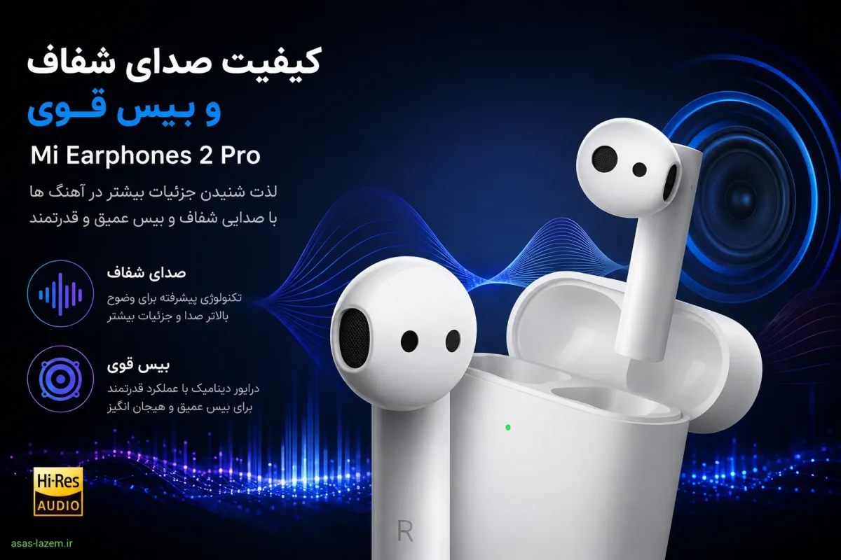 کیفیت صدای شفاف و بیس قوی در هدفون Mi Earphones 2 Pro