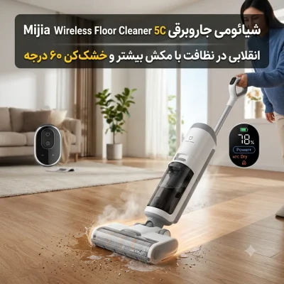 شیائومی جاروبرقی Mijia Wireless Floor Cleaner 5C را با مکش قدرتمندتر و خشک‌کن ۶۰ درجه معرفی کرد