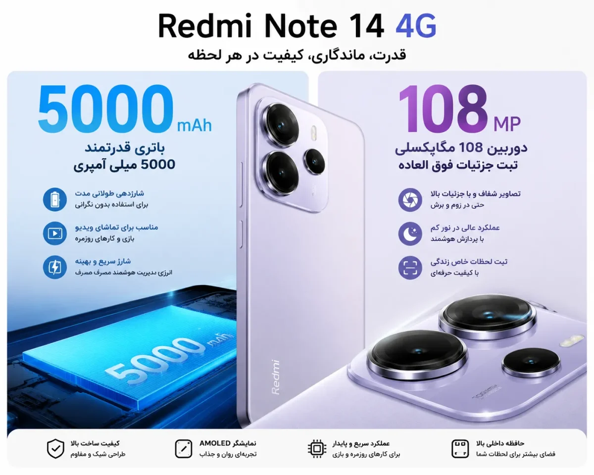 باتری 5000 میلی آمپری و دوربین 108 مگاپیکسلی گوشی Redmi Note 14 4G