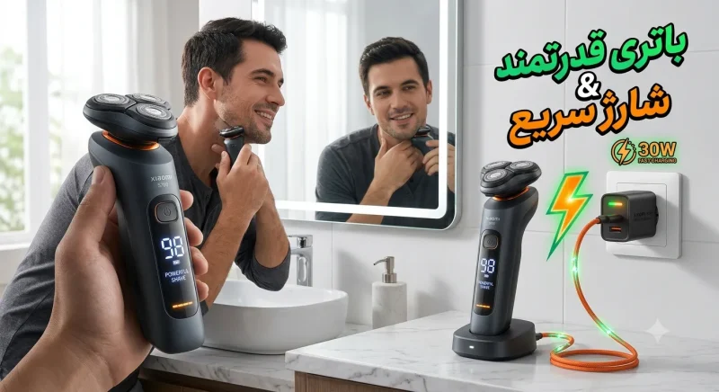 باتری قدرتمند و شارژ سریع ریش‌تراش شیائومی