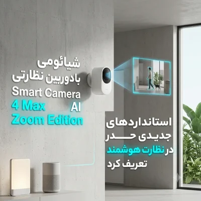 شیائومی فروش دوربین نظارتی Smart Camera 4 Max AI Zoom Edition با دو دوربین و هوش مصنوعی را آغاز کرد