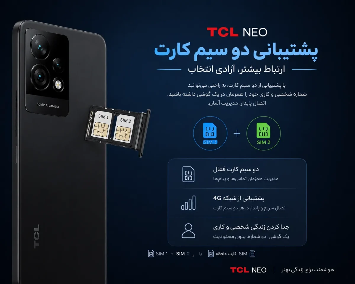 پشتیبانی دو سیم کارت در گوشی تی سی اچ نئو