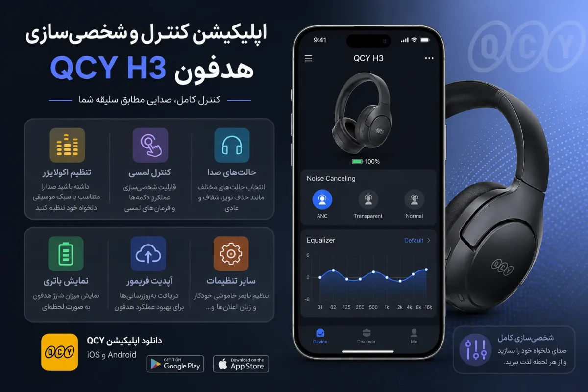 اپلیکیشن کنترل و شخصی‌سازی هدفون QCY H3