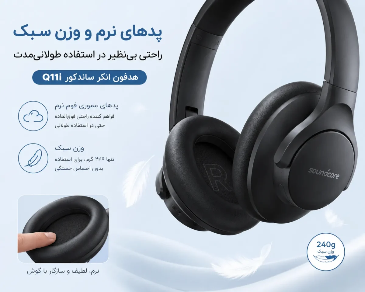 راحتی طولانی مدت هدفون ساندکور Q11i پدهای نرم و وزن سبک هدفون انکر ساندکور Q11i