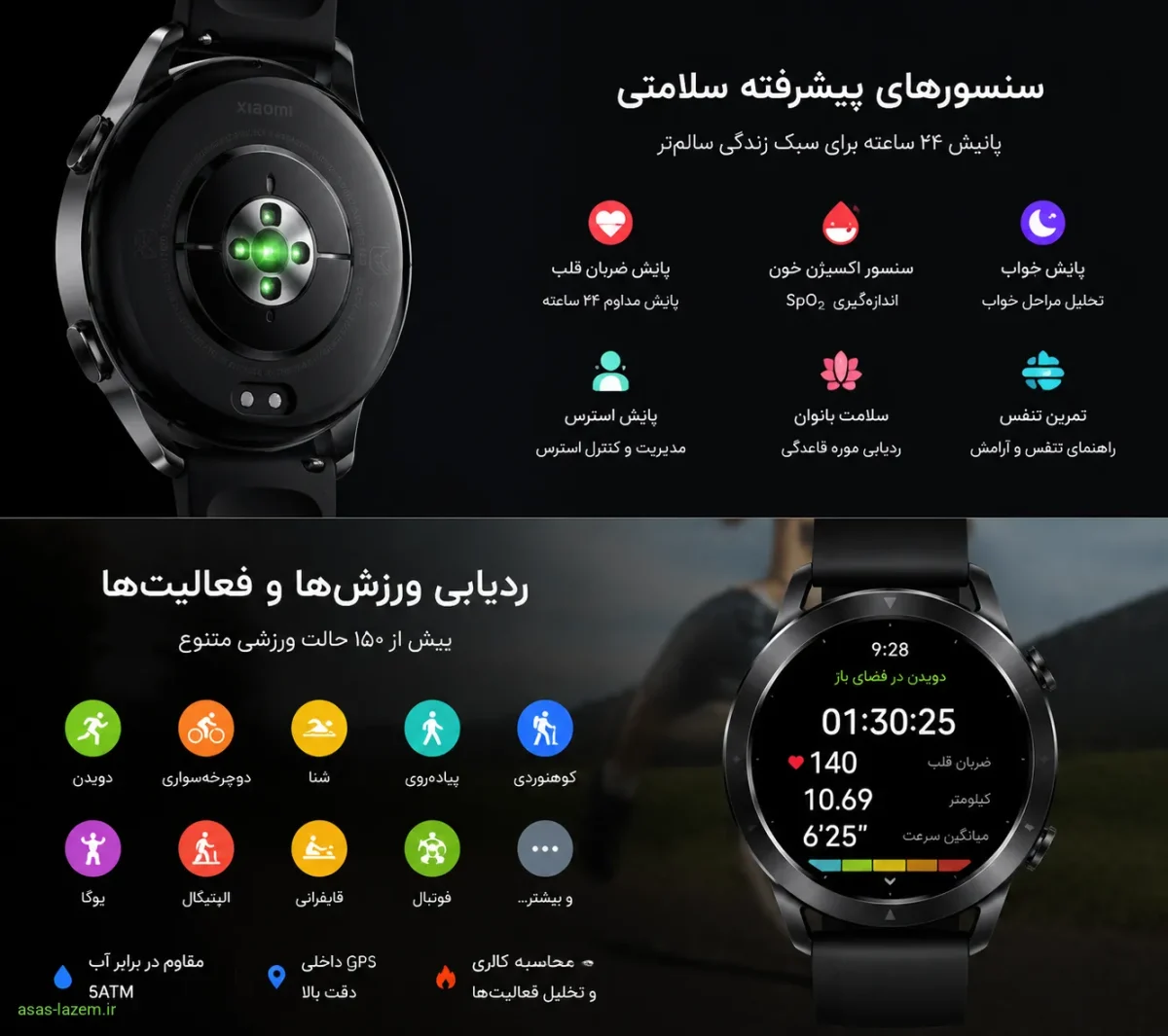 سنسورهای سلامتی و ردیابی ورزشی سنسورهای سلامتی و ردیابی ورزشی در ساعت هوشمند شیائومی واچ S3