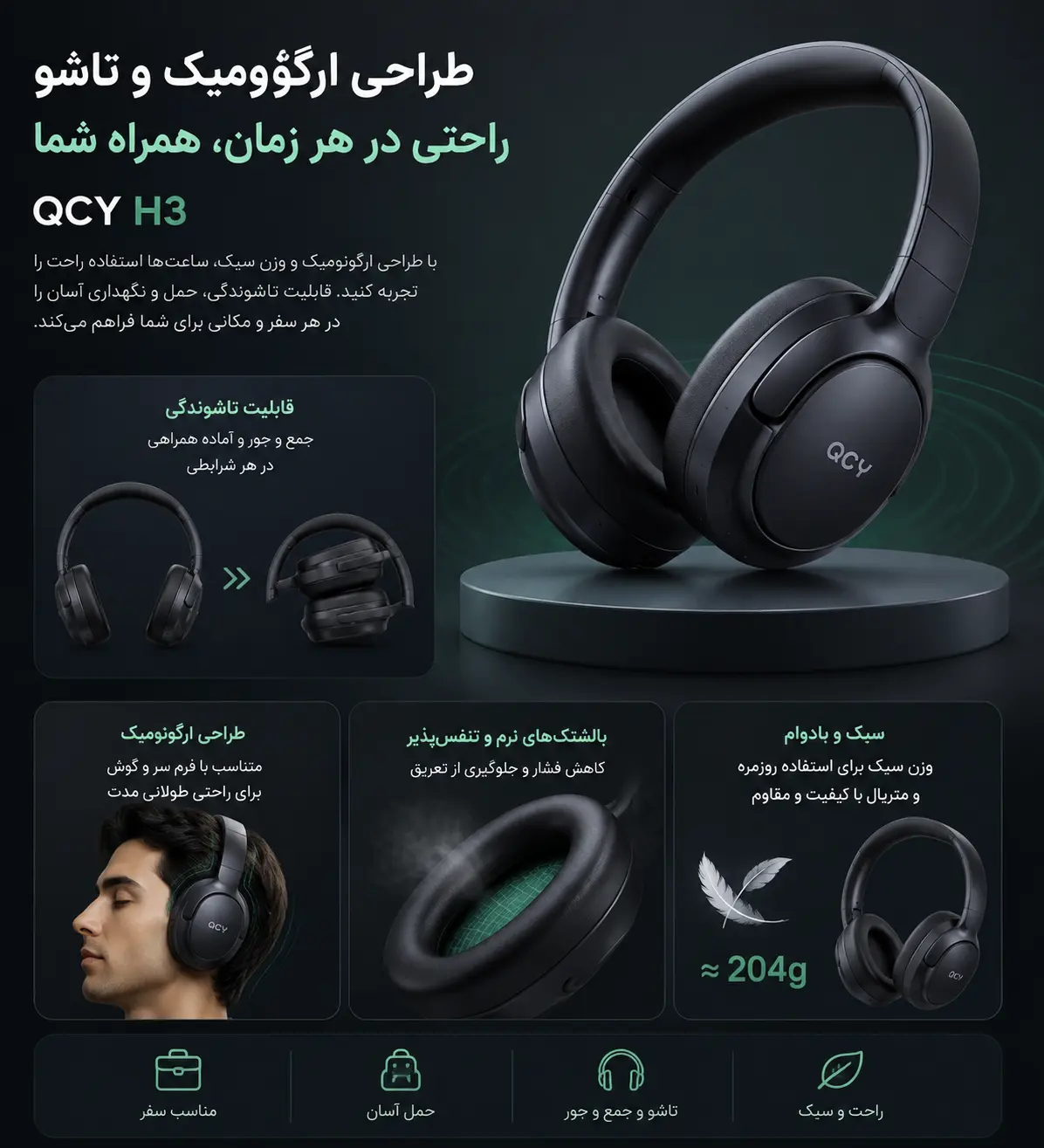 طراحی ارگونومیک هدفون کیو سی وای H3 با قابلیت تاشوندگی
