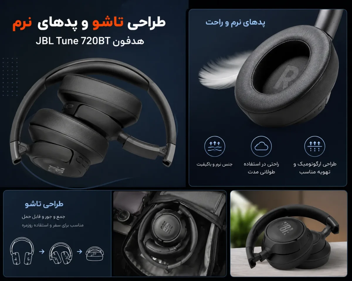 طراحی تاشو و پدهای نرم هدفون جی بی ال تیون 720 بی تی