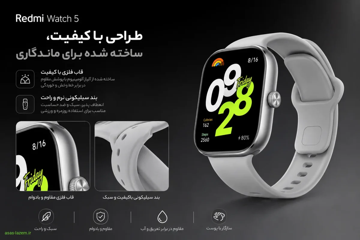طراحی قاب فلزی و بند سیلیکونی ساعت هوشمند Redmi Watch 5
