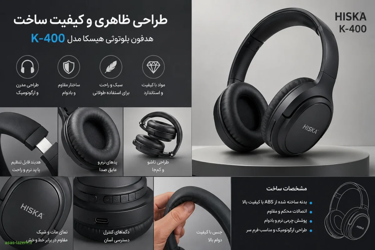 طراحی ظاهری و کیفیت ساخت هدفون بلوتوثی هیسکا مدل K-400