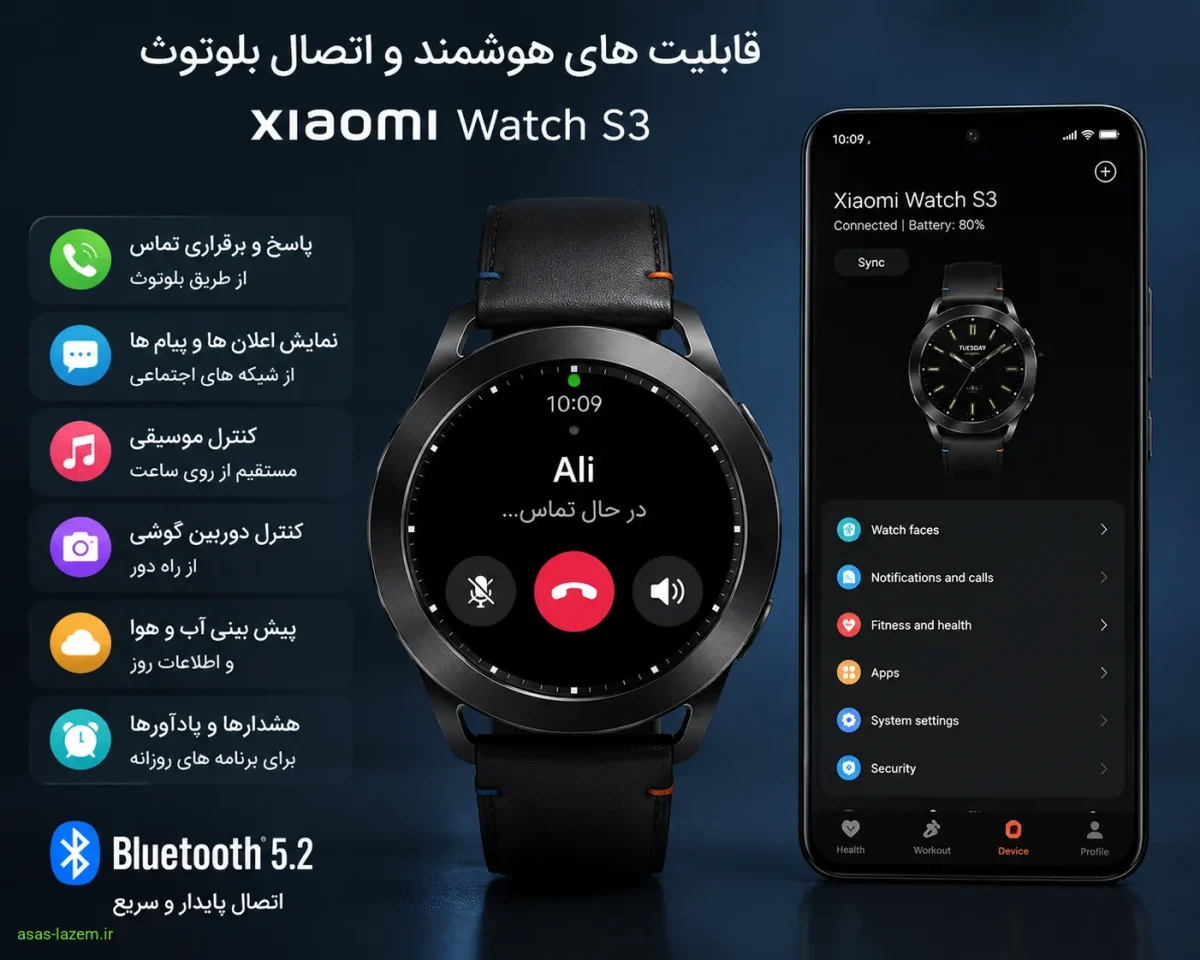 قابلیت های هوشمند و اتصال بلوتوث قابلیت های هوشمند و اتصال بلوتوث ساعت شیائومی Watch S3