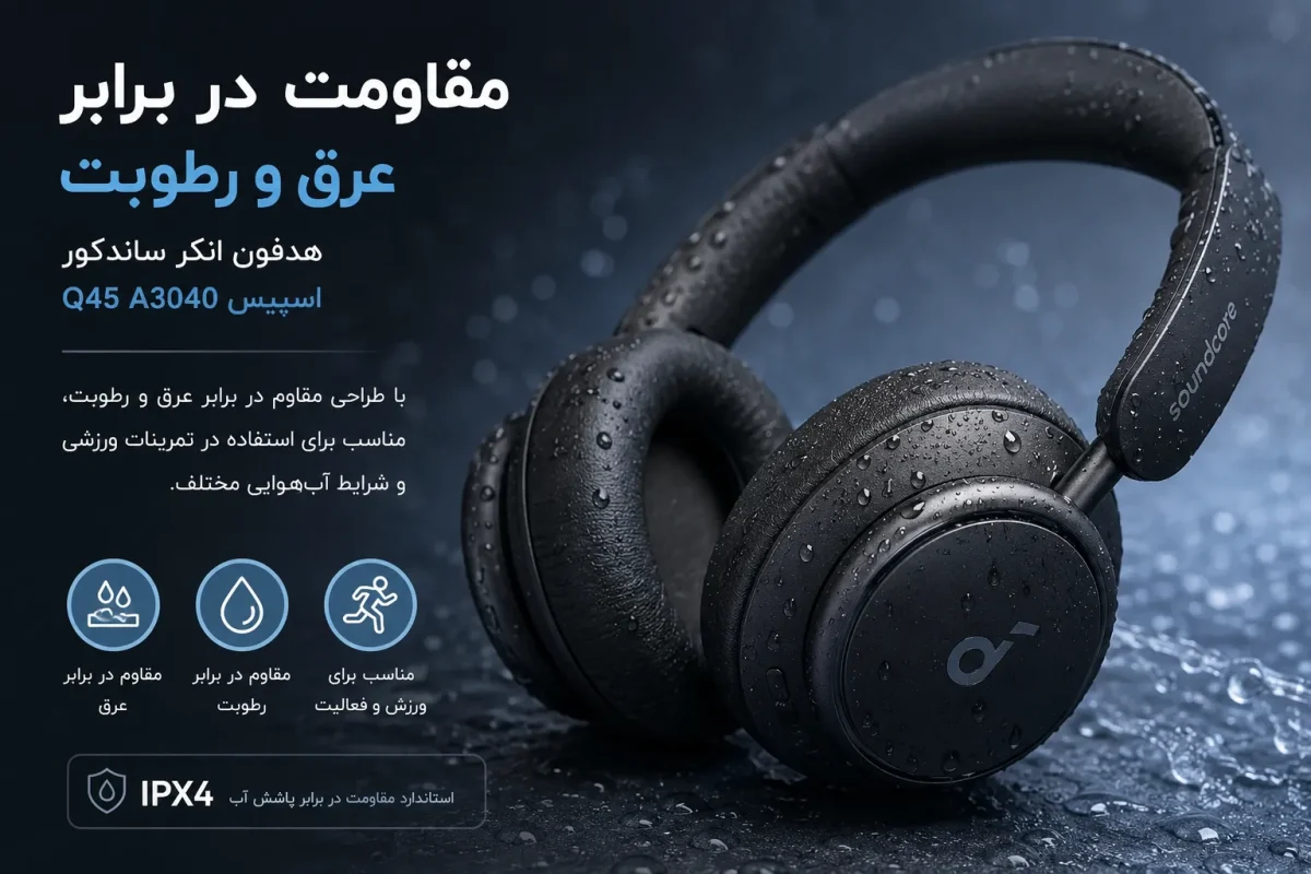 مقاومت در برابر عرق و رطوبت هدفون انکر ساندکور اسپیس Q45 A3040