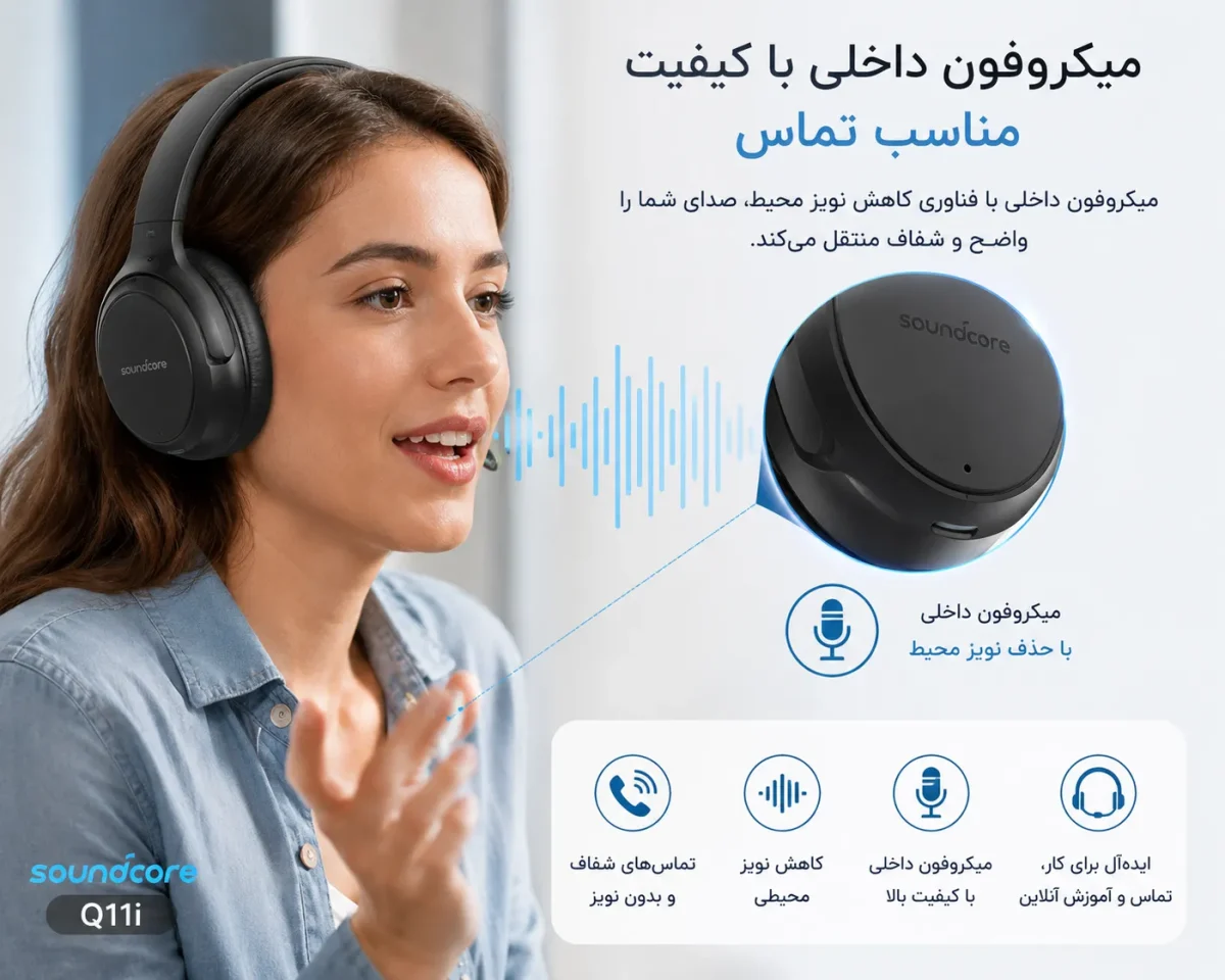 میکروفون داخلی Anker Soundcore Q11i میکروفون داخلی هدفون انکر ساندکور Q11i مناسب تماس
