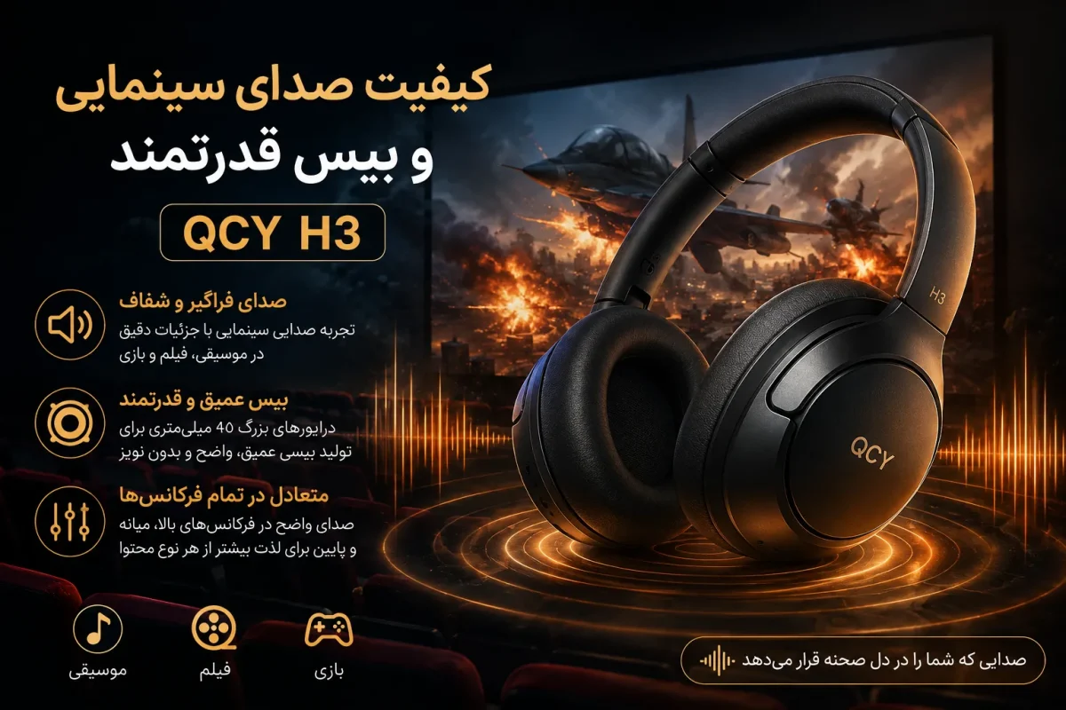 کیفیت صدای سینمایی و بیس قدرتمند هدفون QCY H3