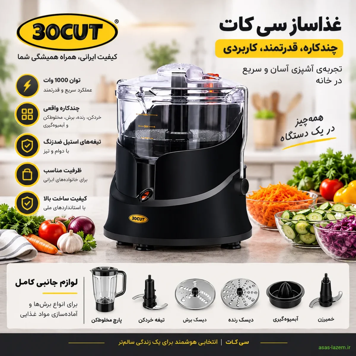 غذاساز سی کات برند ایرانی چندکاره
