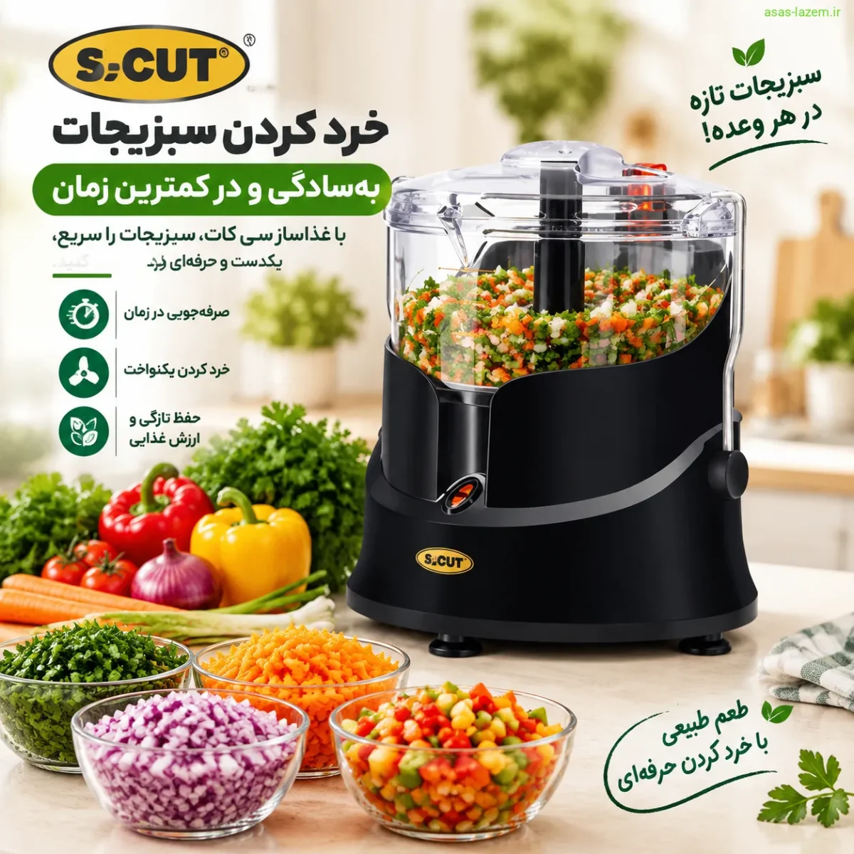 خرد کردن سبزیجات با غذاساز سی کات