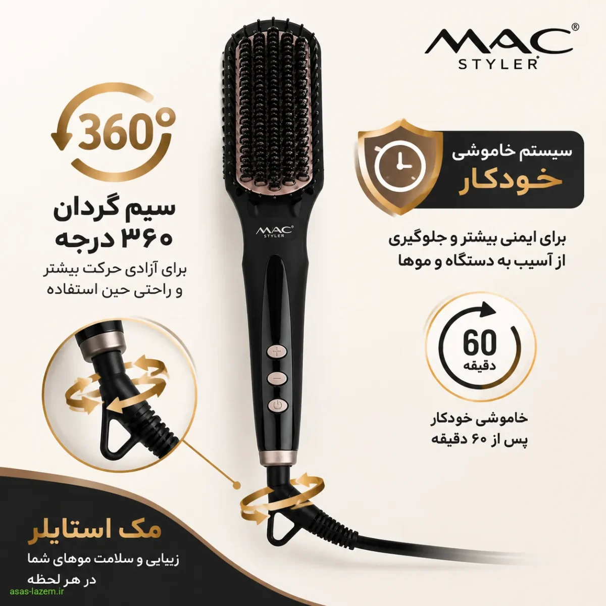 ایمنی و راحتی در مک استایلر MC-19 سیم گردان ۳۶۰ درجه و سیستم خاموشی خودکار برس حرارتی مک استایلر