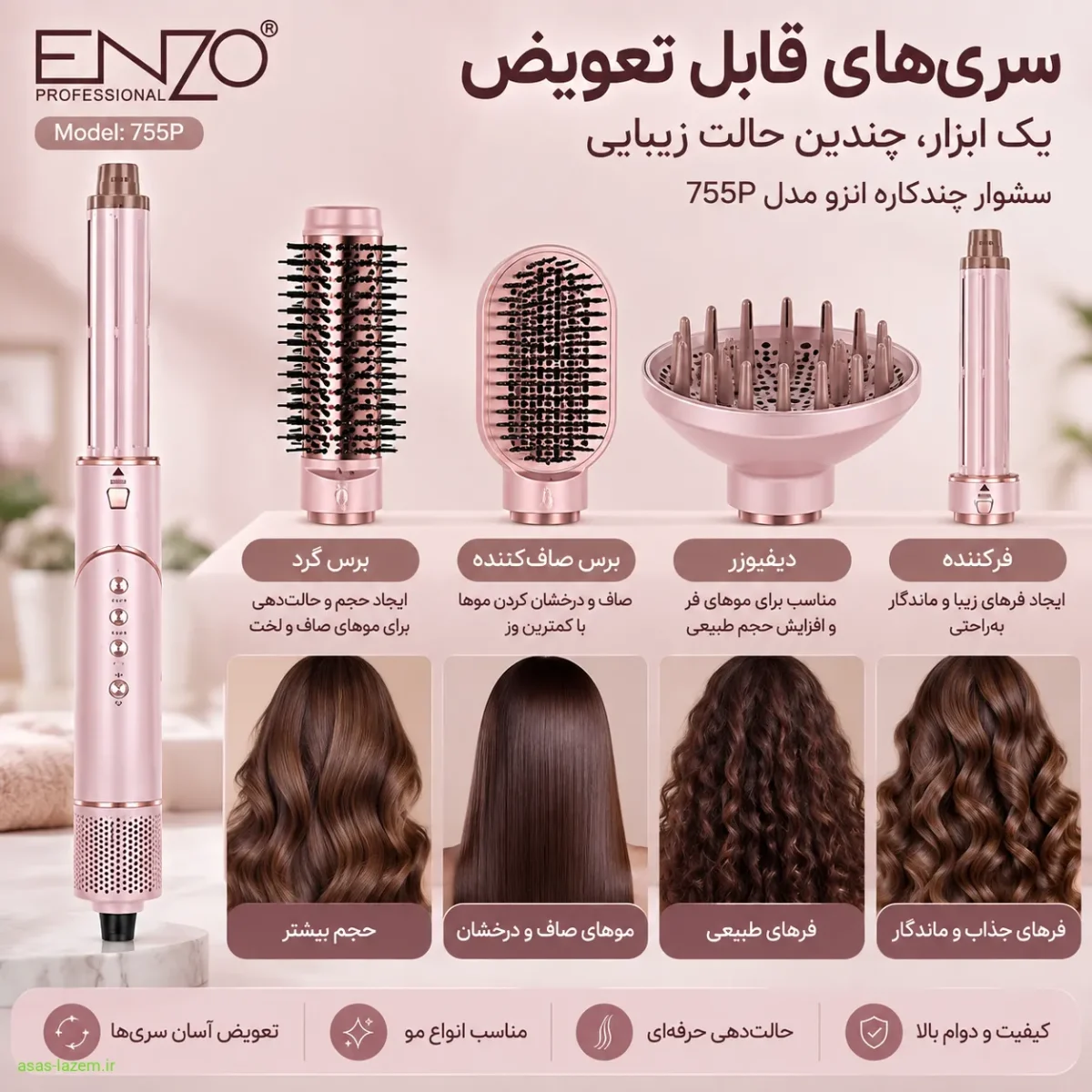 سری های قابل تعویض برس، دیفیوزر و فرکننده سشوار انزو مدل 755p