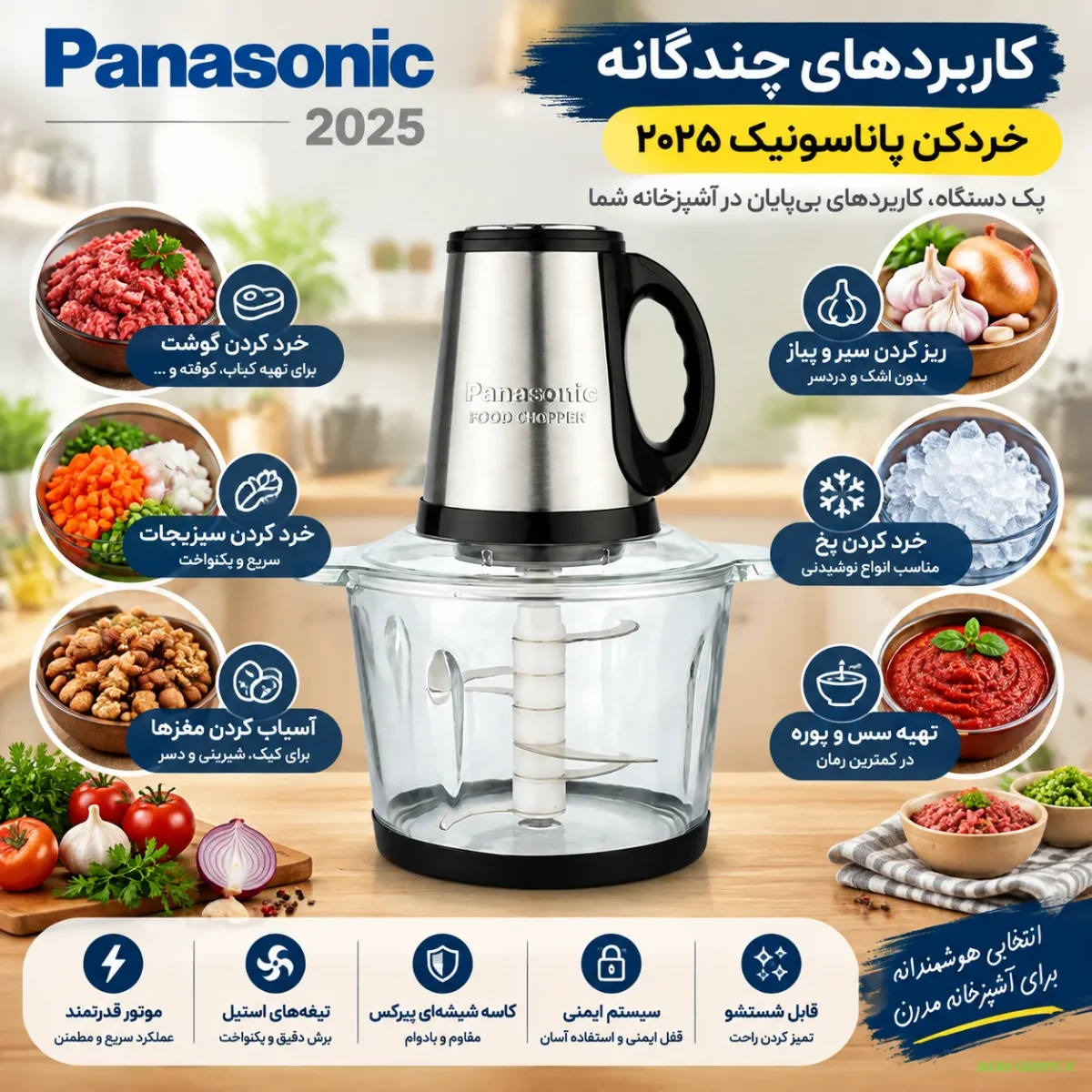 جدول مشخصات فنی خردکن پاناسونیک ۲۰۲۵ مشخصات فنی خردکن ۳.۵ لیتری پاناسونیک مدل ۲۰۲۵