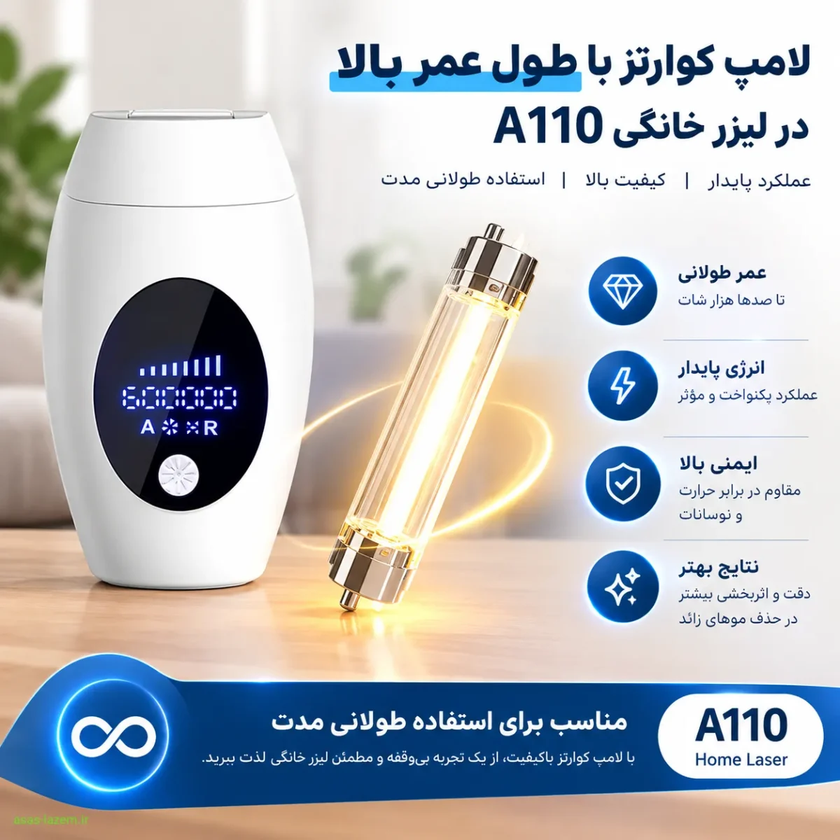 لامپ کوارتز با طول عمر بالا در لیزر خانگی A110 برای استفاده طولانی مدت