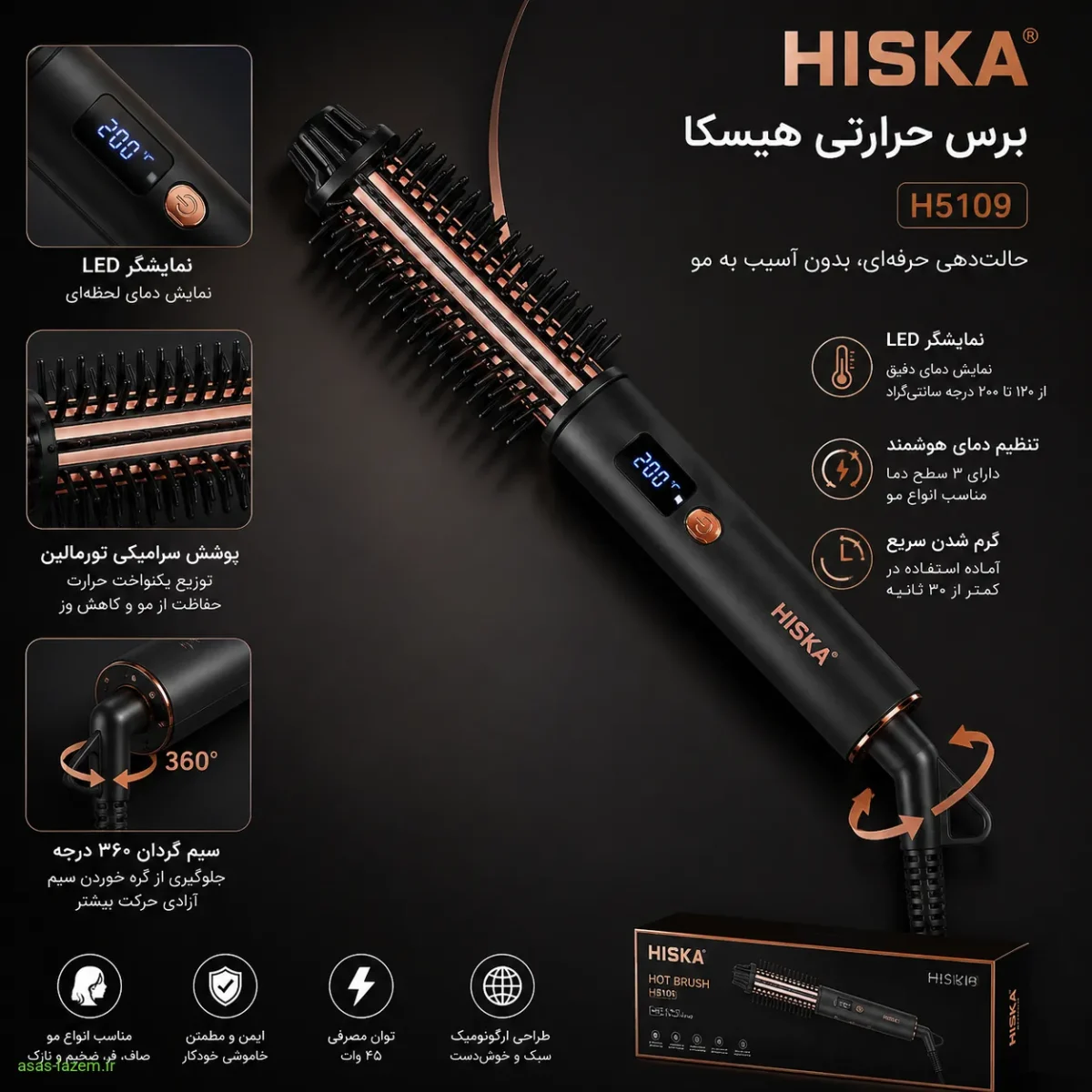 برس حرارتی هیسکا H5109 با نمایشگر LED و سیم گردان ۳۶۰ درجه