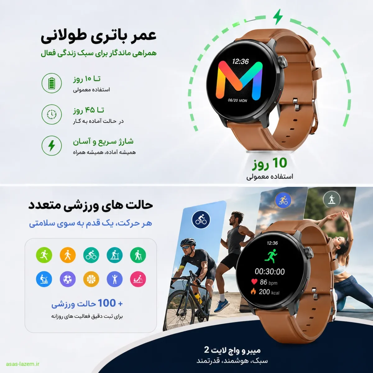 عمر باتری طولانی و حالت های ورزشی متعدد ساعت هوشمند میبرو واچ لایت 2